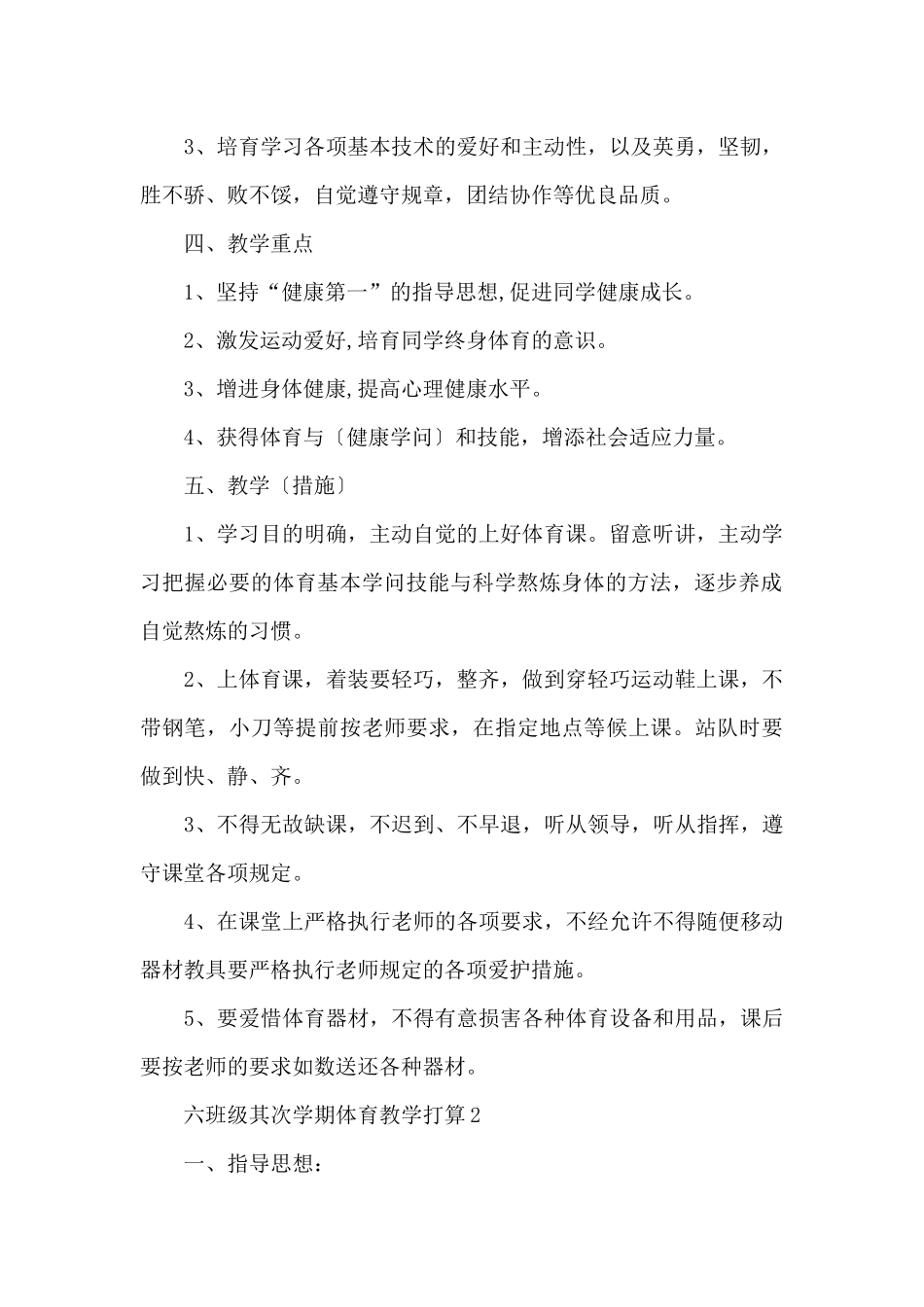 六年级第二学期体育教学计划_第2页