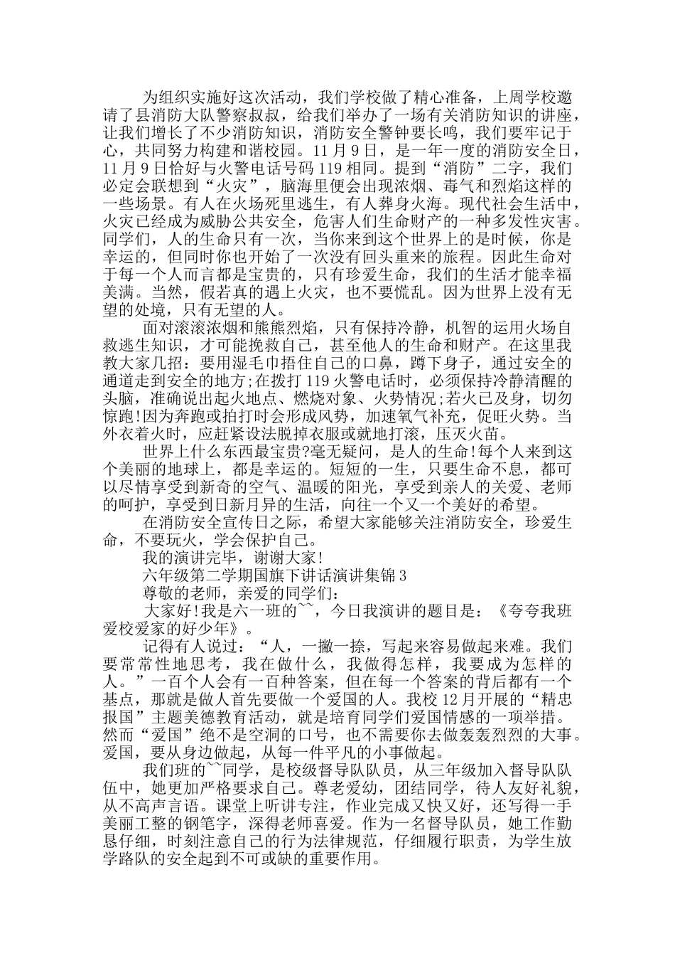 六年级第二学期国旗下讲话演讲集锦_第2页