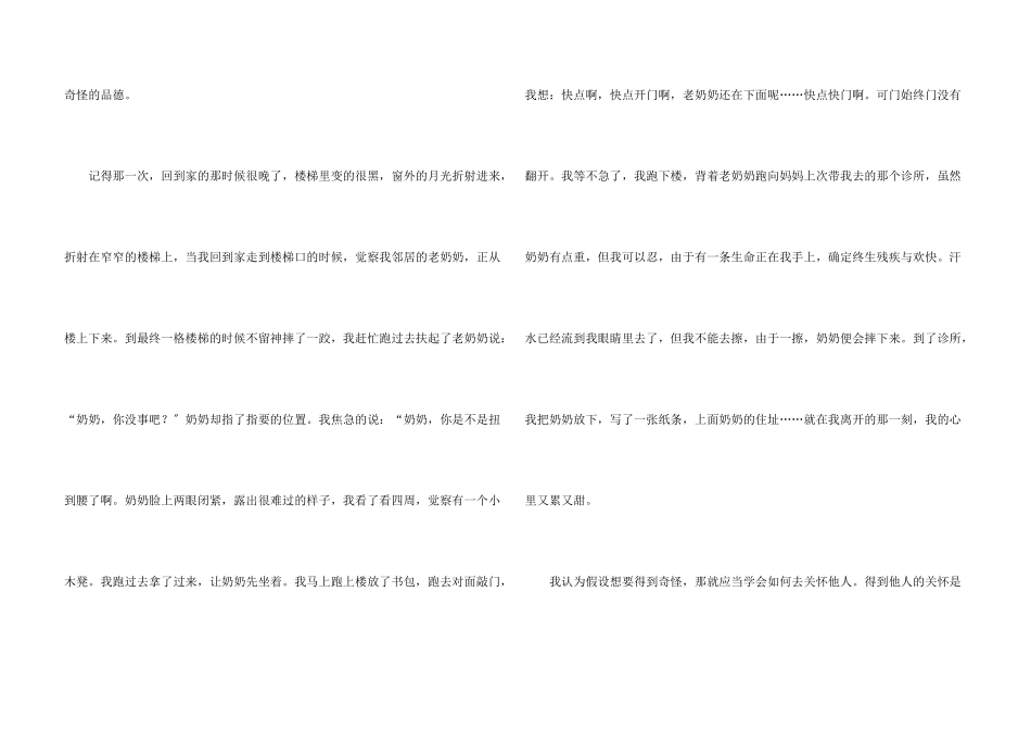 六年级第三单元4篇_第3页