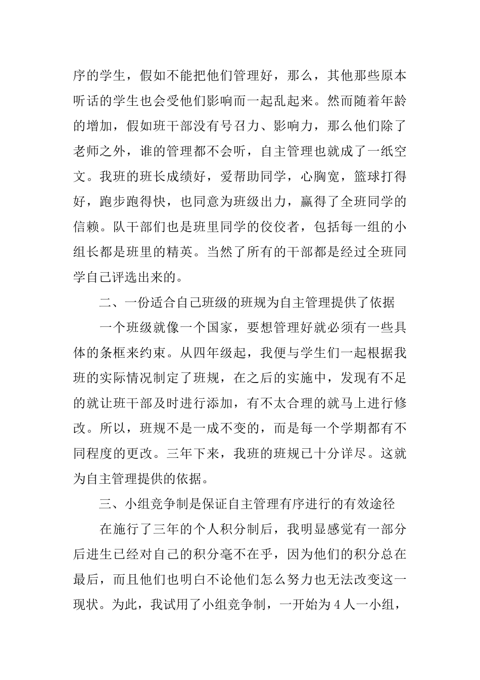 六年级第二学期班级管理工作总结_第2页