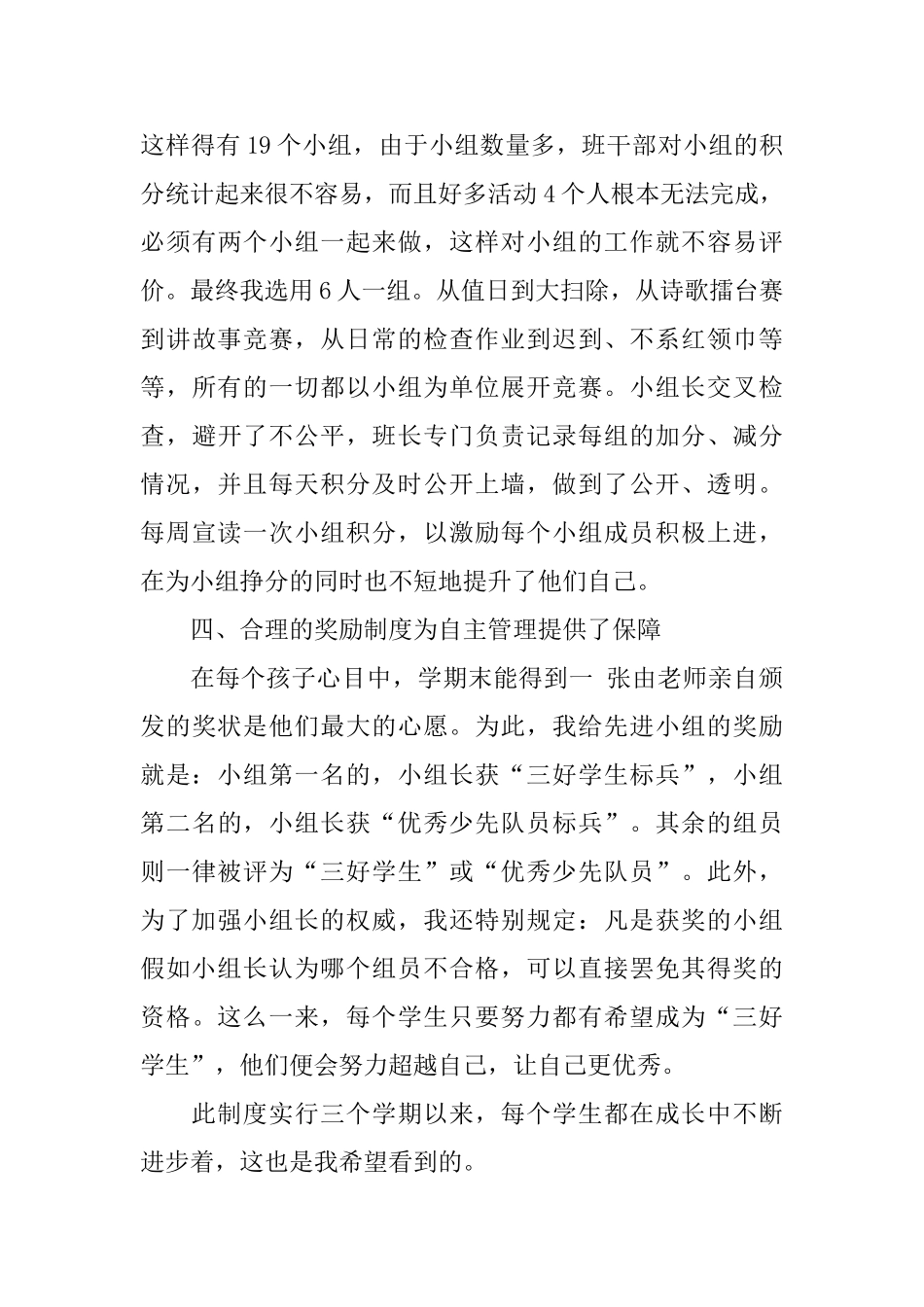 六年级第二学期班级管理工作总结_第3页