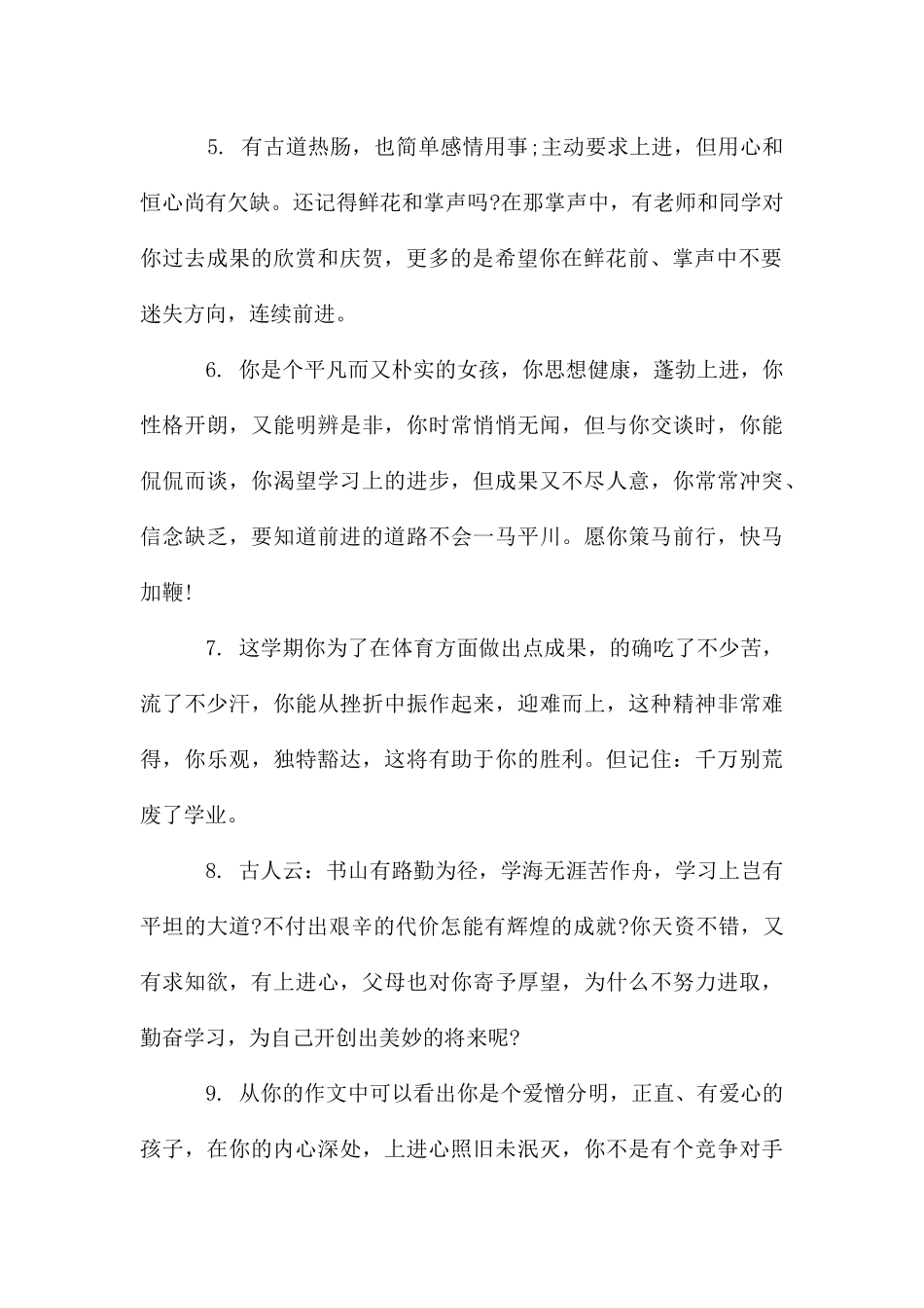 六年级第二学期评语_第2页