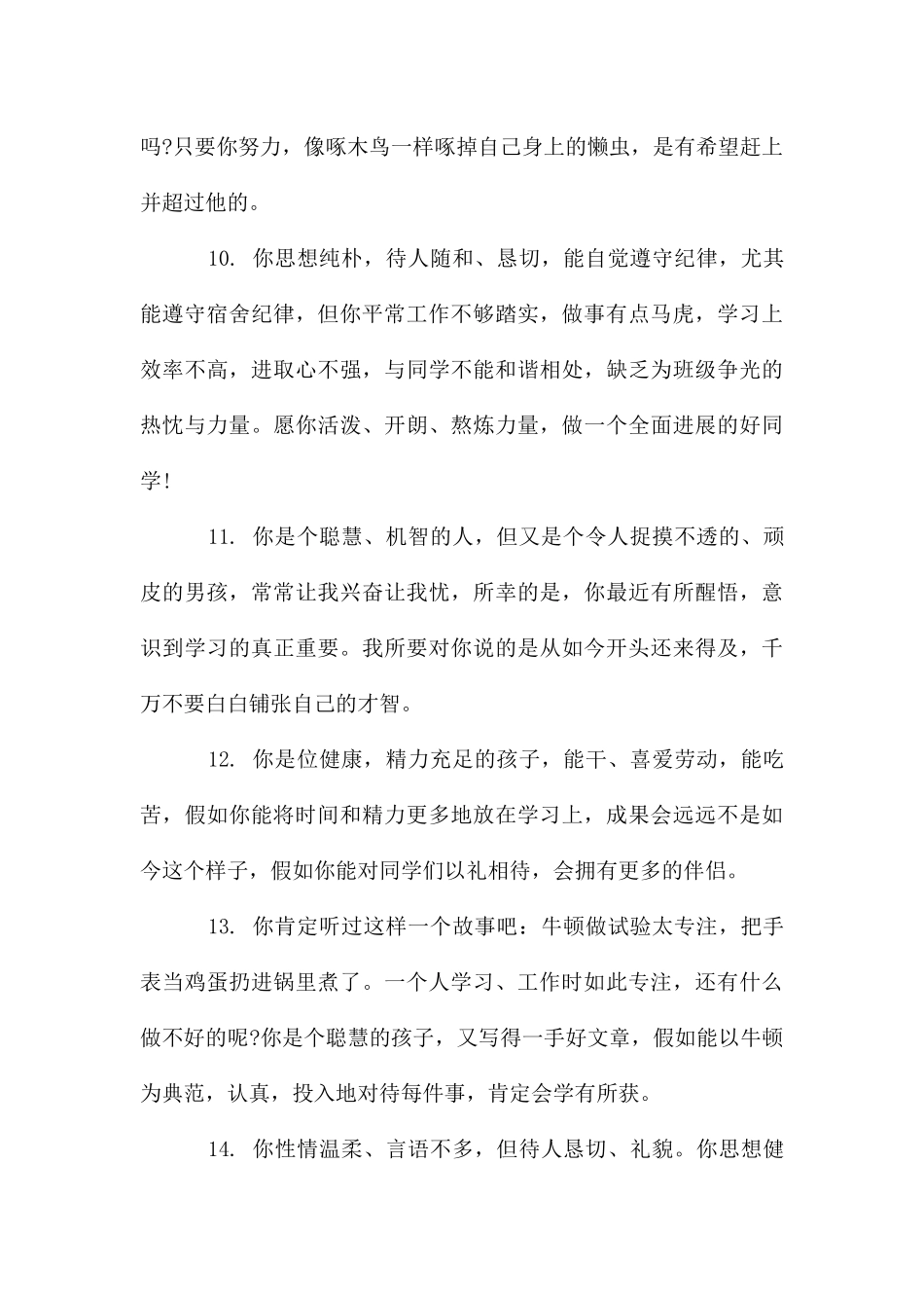 六年级第二学期评语_第3页