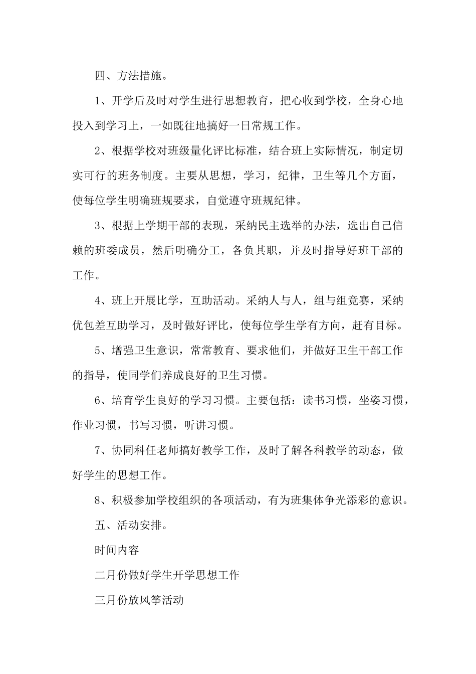 六年级第二学期班级工作计划_第2页