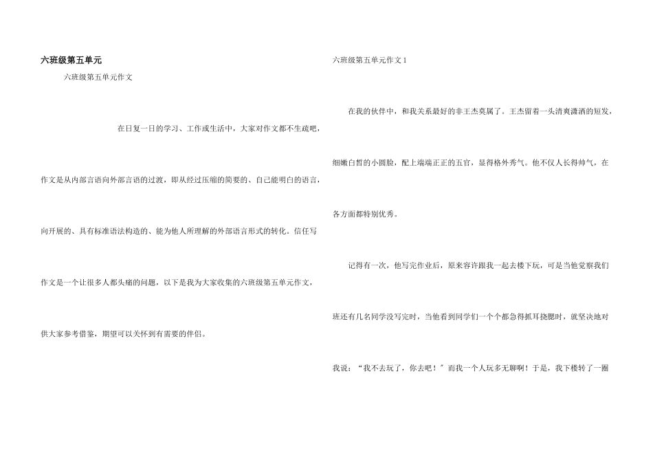 六年级第五单元_第1页