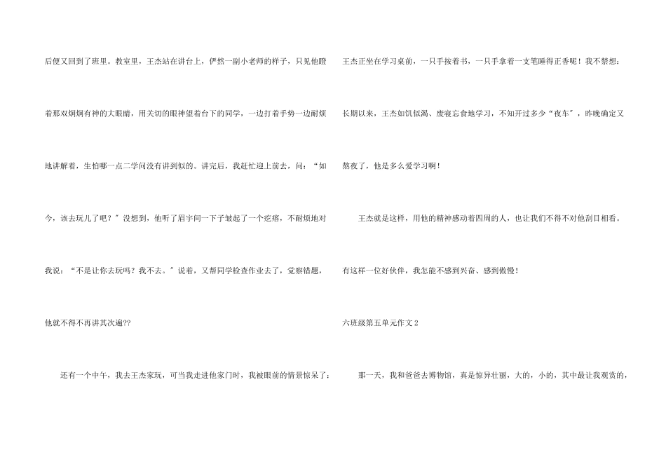 六年级第五单元_第2页