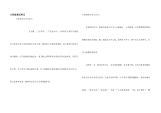 六年级第五单元