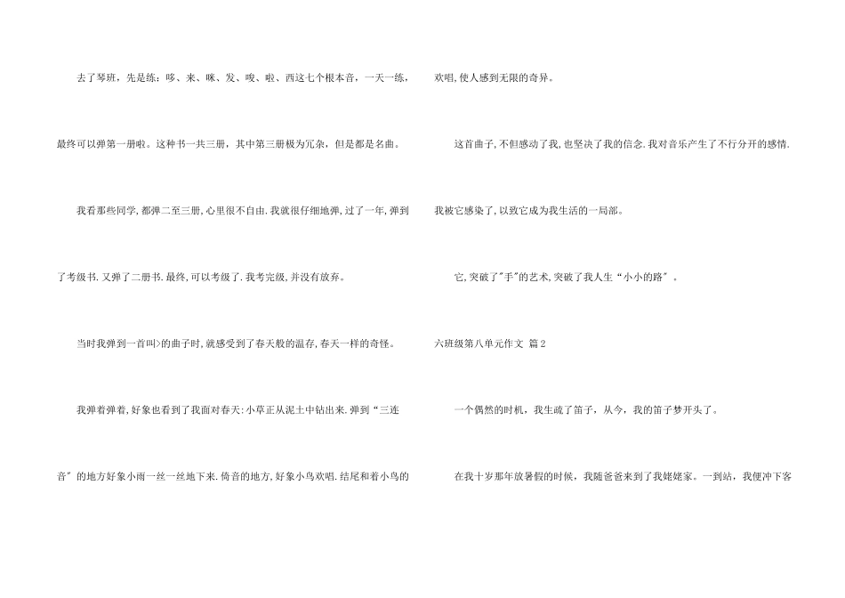 六年级第八单元5篇_第2页