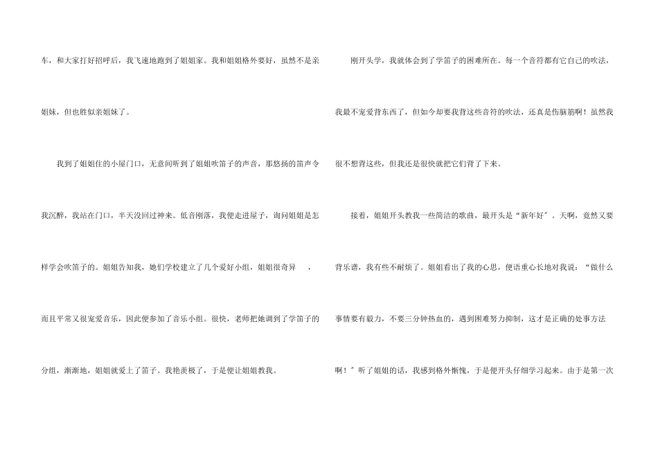 六年级第八单元5篇_第3页