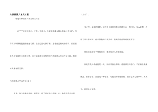 六年级第八单元5篇