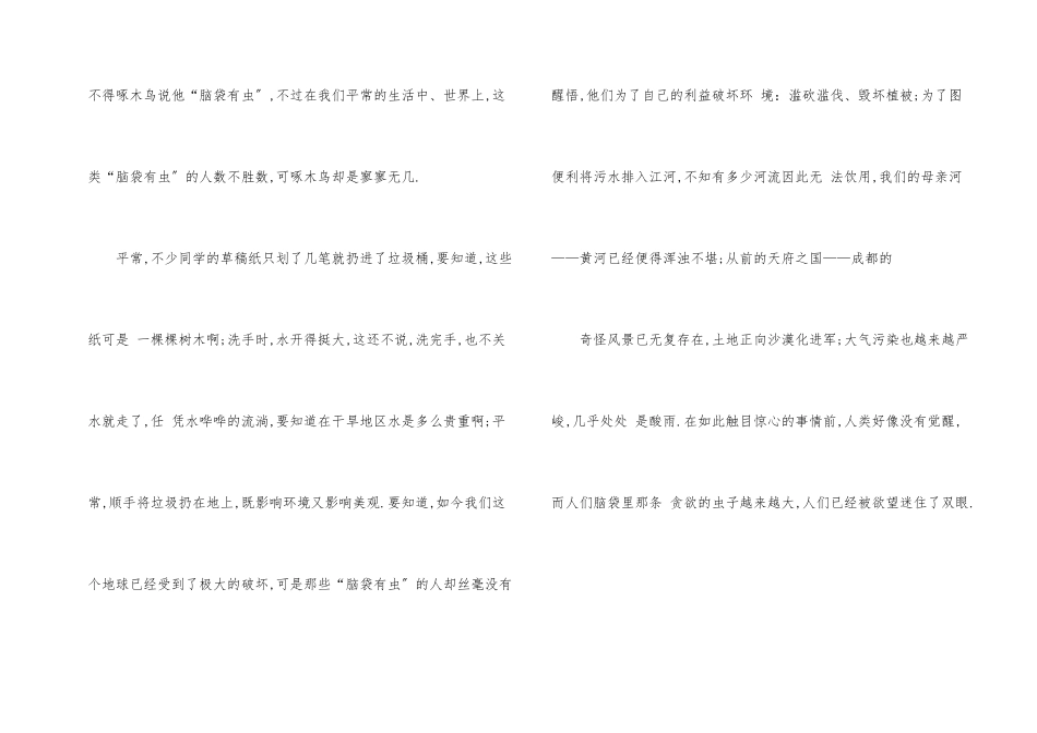 六年级第四单元7篇_第2页