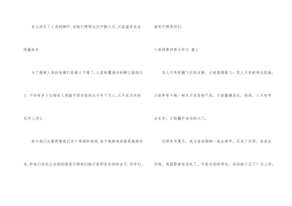 六年级第四单元7篇_第3页