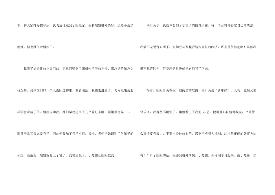 六年级第八单元3篇_第3页