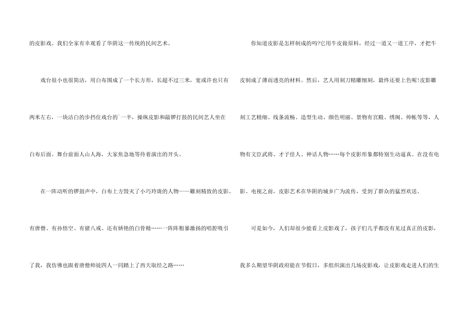 六年级第八单元六篇_第3页