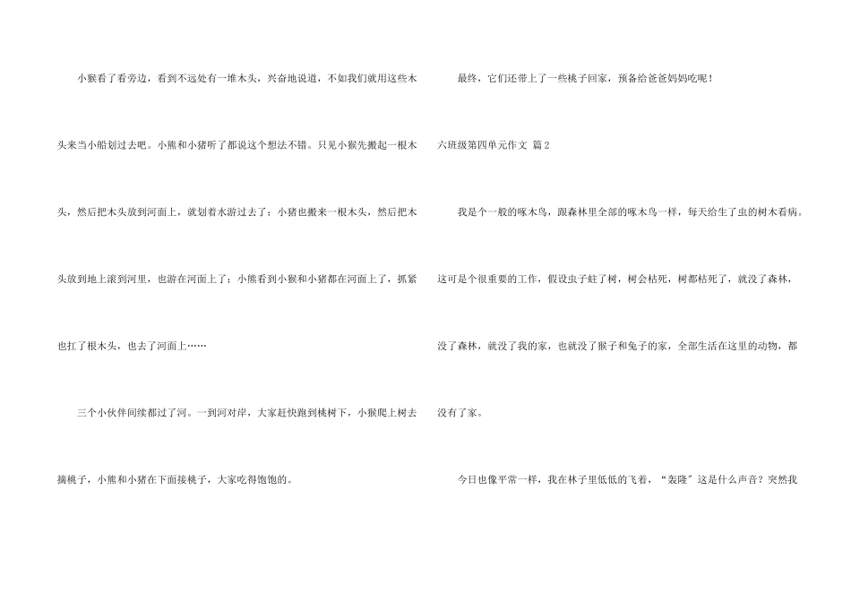 六年级第四单元四篇_第2页