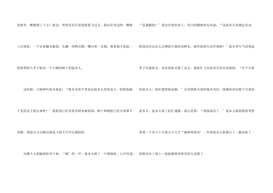 六年级第四单元四篇_第3页