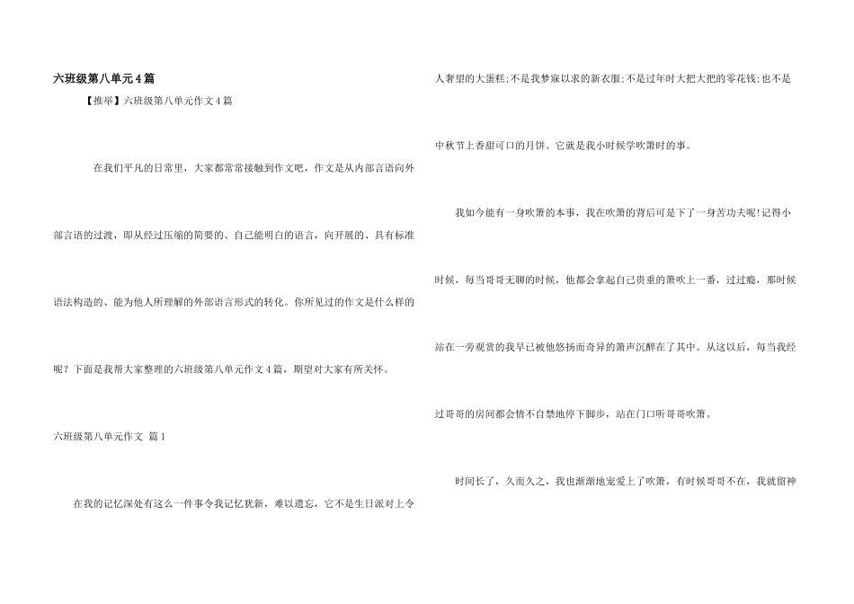 六年级第八单元4篇_第1页