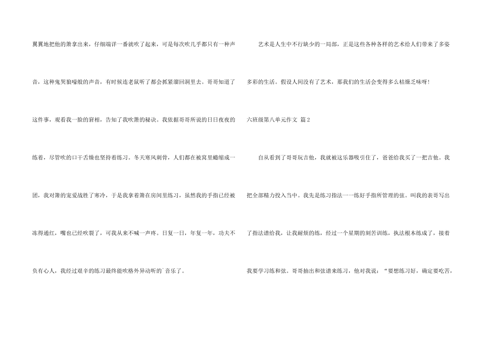 六年级第八单元4篇_第2页