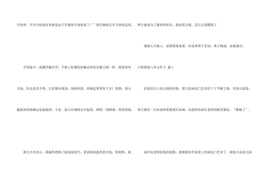 六年级第八单元4篇_第3页