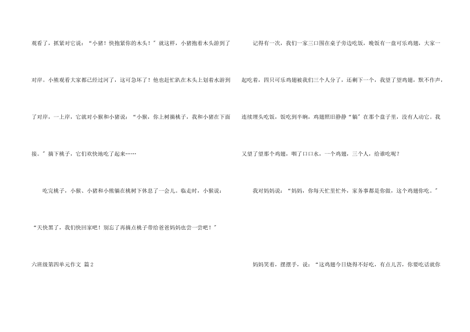 六年级第四单元4篇_第2页