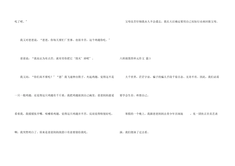 六年级第四单元4篇_第3页