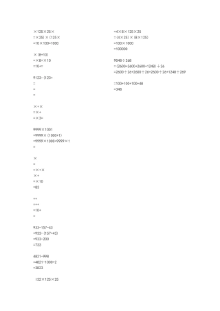 六年级简便计算及答案