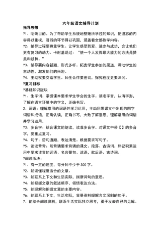 六年级级语文辅导计划