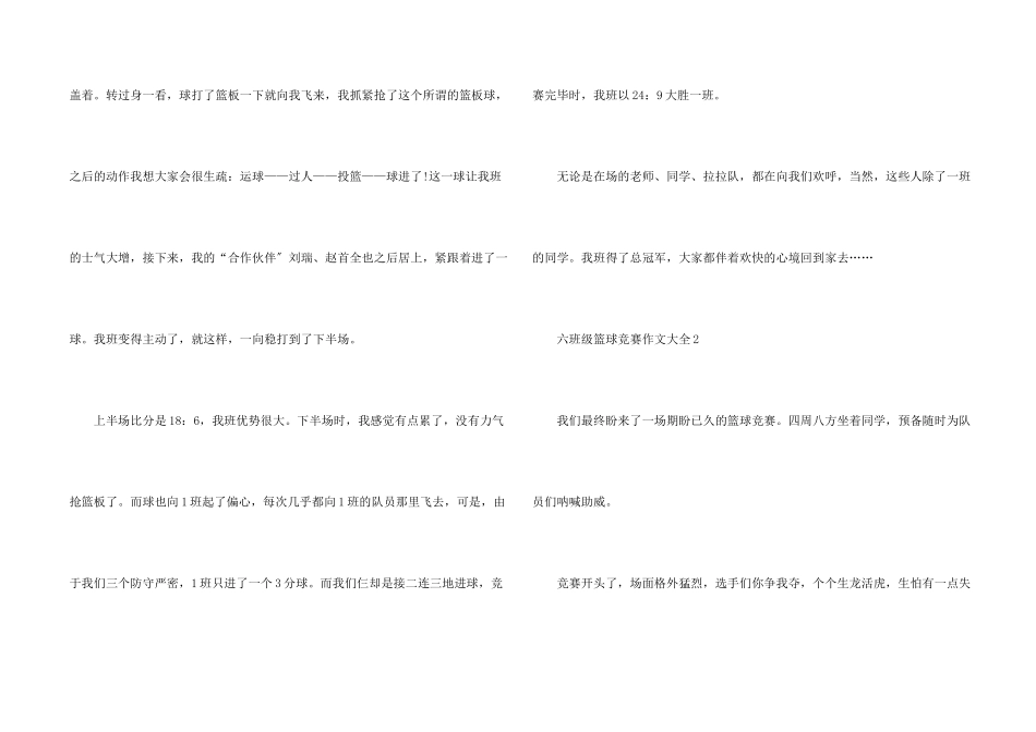 六年级篮球比赛大全_第2页