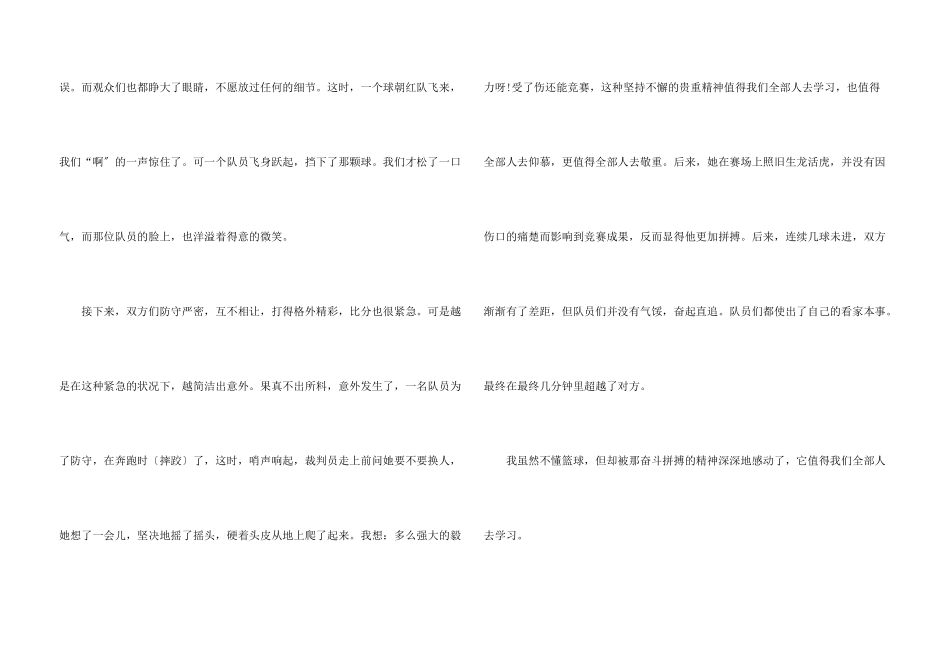 六年级篮球比赛大全_第3页