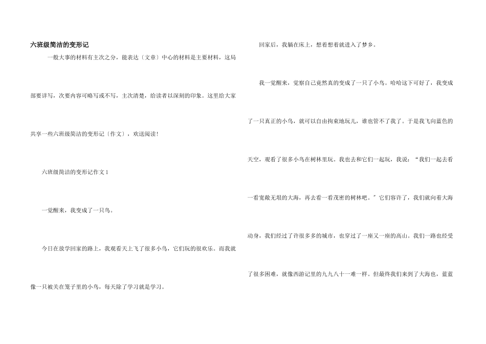 六年级简单的变形记_第1页