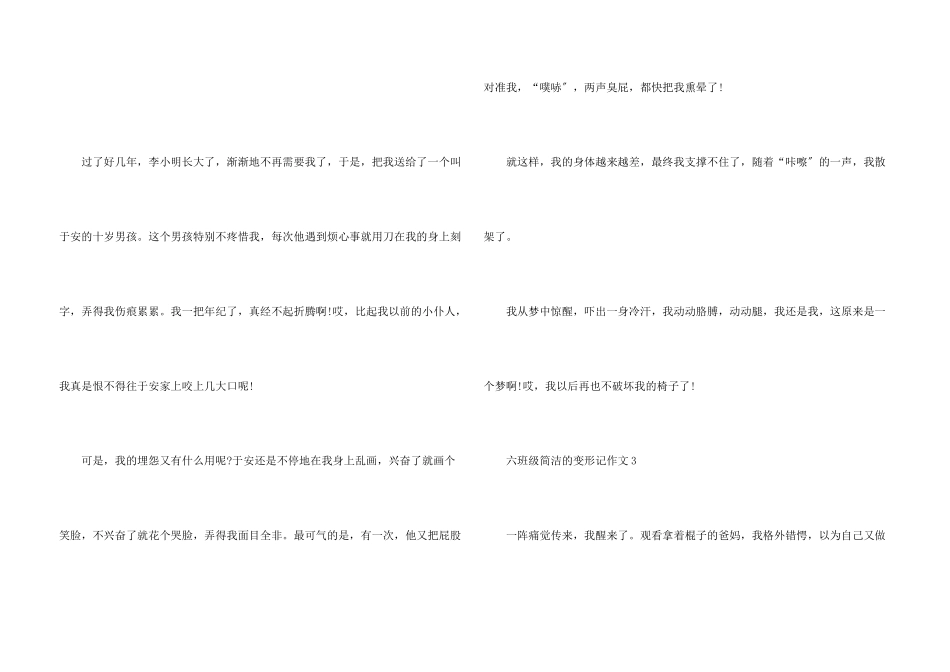 六年级简单的变形记_第3页
