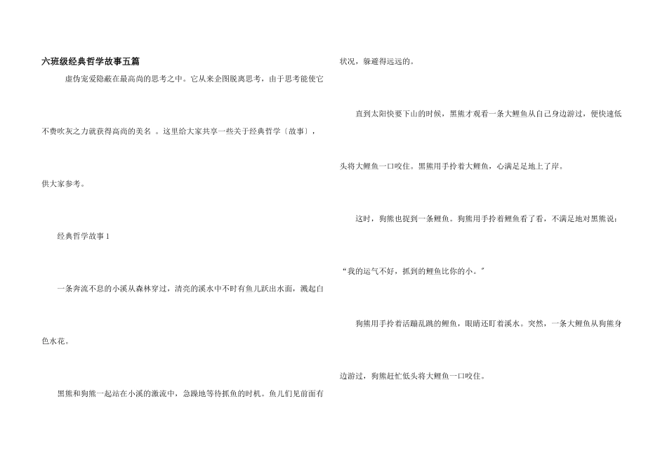 六年级经典哲学故事五篇_第1页