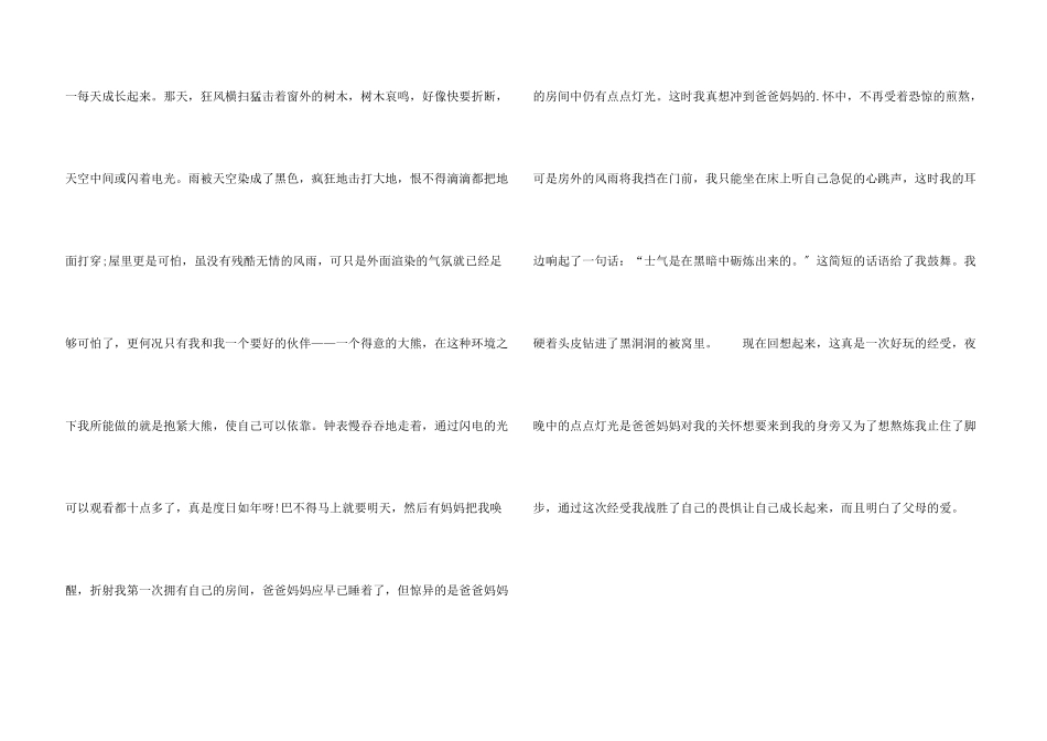 六年级经典哲学故事五篇_第3页