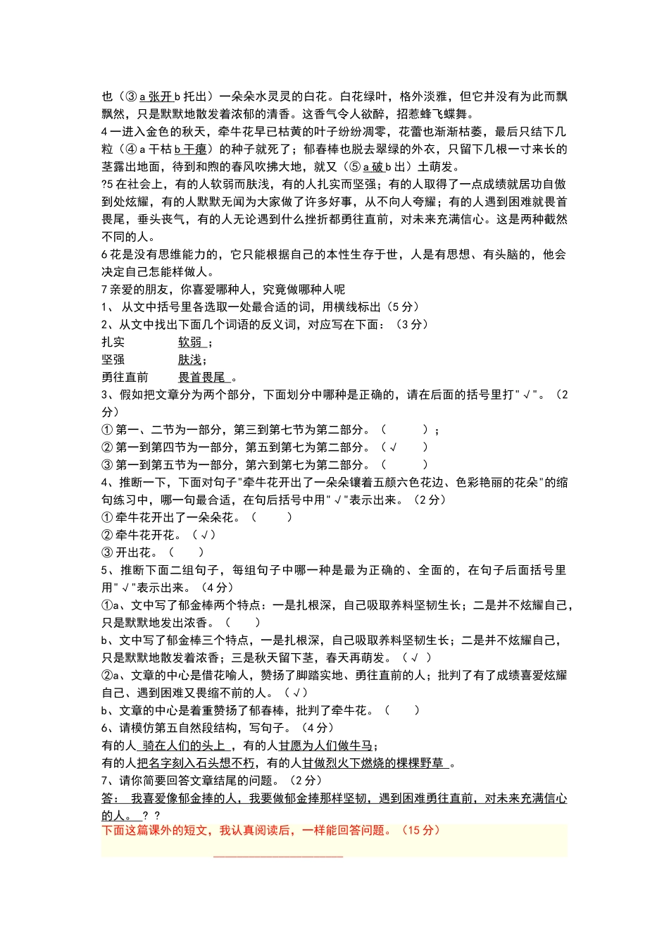 六年级经典阅读及答案_第2页