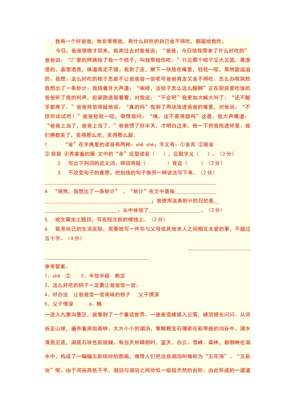 六年级经典阅读及答案_第3页