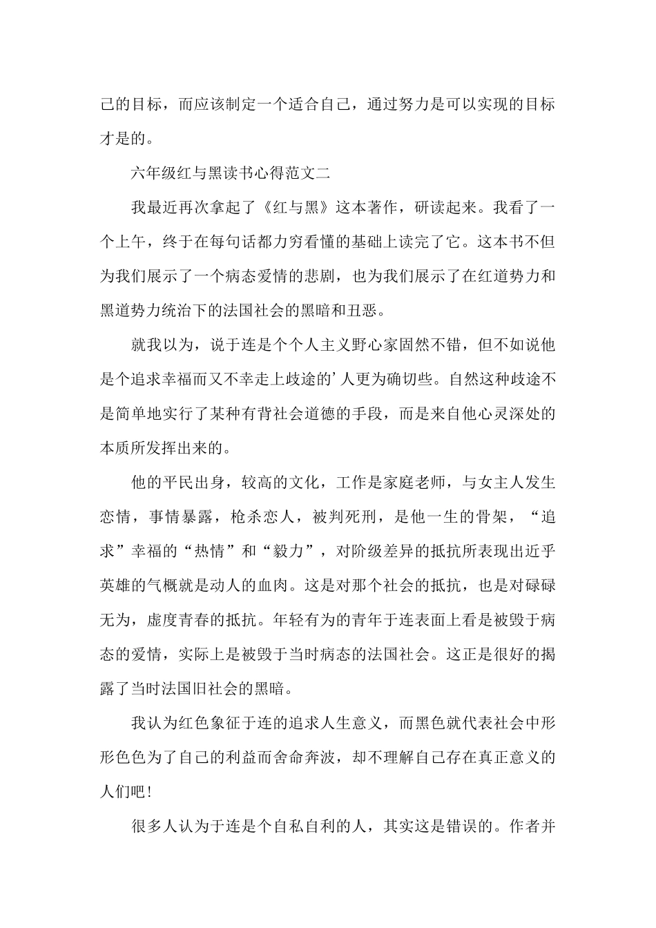 六年级红与黑读书心得五篇_第2页