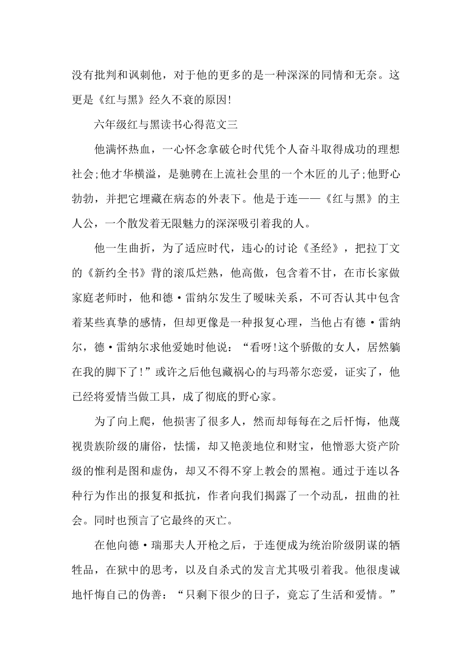 六年级红与黑读书心得五篇_第3页