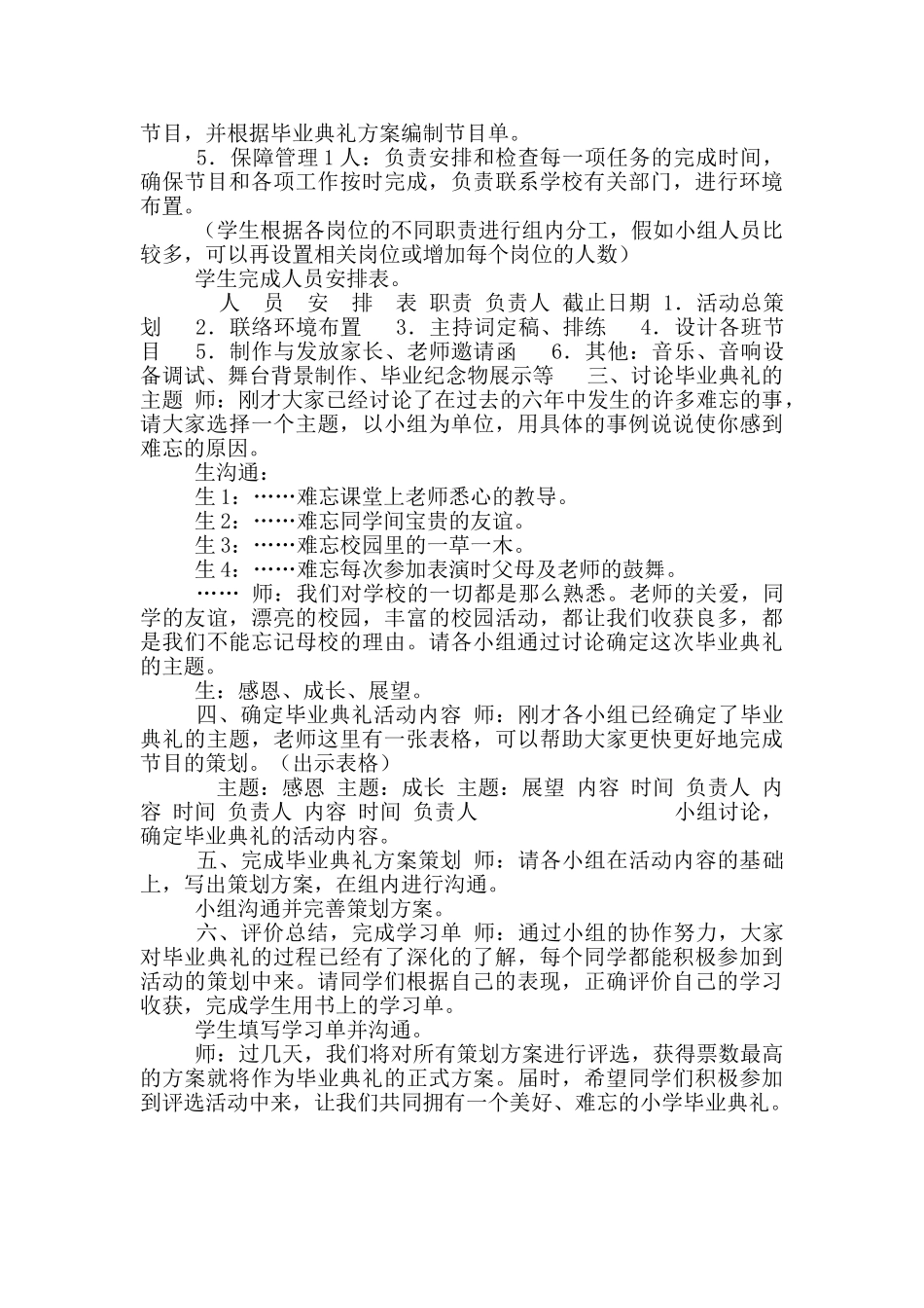 六年级综合实践活动教案8.2策划小学毕业典礼沪科黔科版_第2页