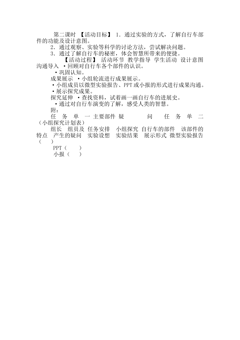 六年级综合实践活动教案5.1自行车秘密_第2页