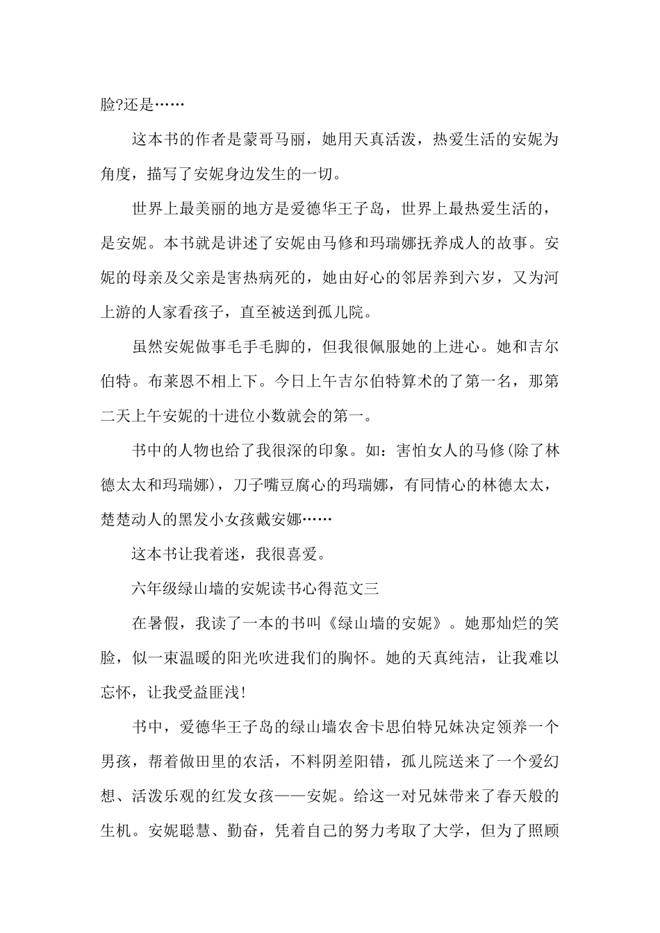 六年级绿山墙的安妮读书心得5篇_第2页
