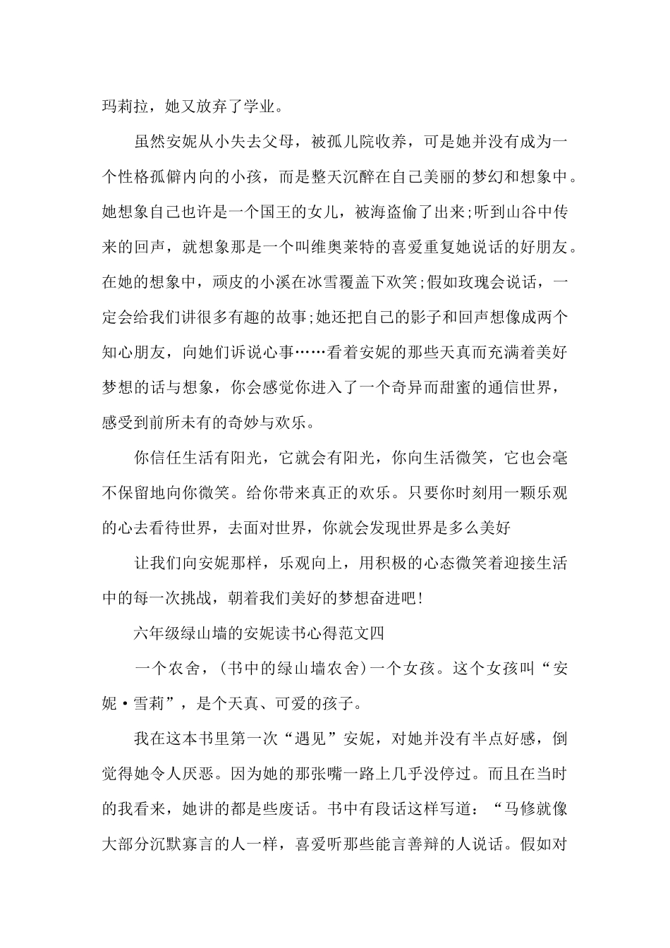 六年级绿山墙的安妮读书心得5篇_第3页