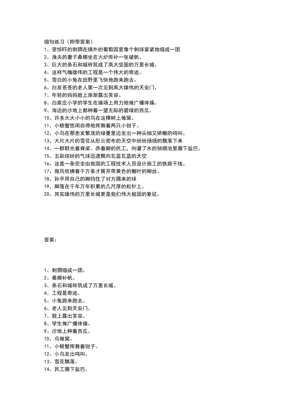 六年级缩句练习及答案_第1页