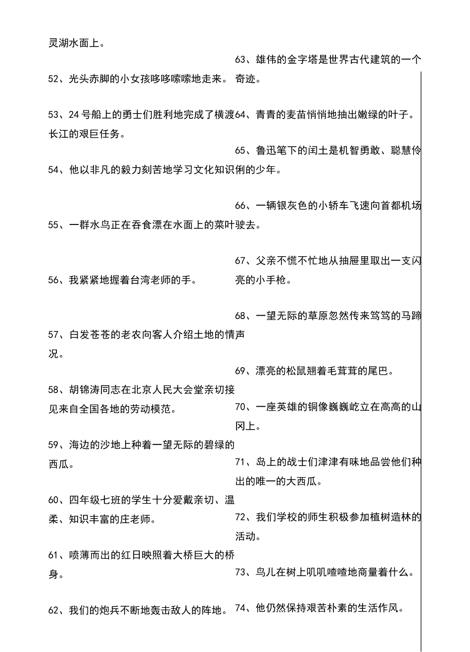 六年级缩句练习题_第3页