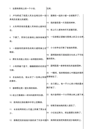 六年级缩句练习题