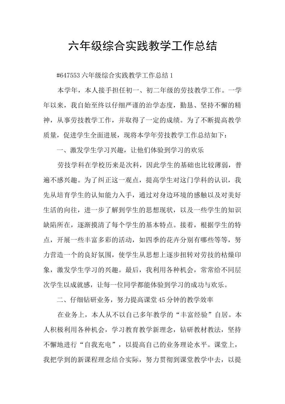 六年级综合实践教学工作总结_第1页