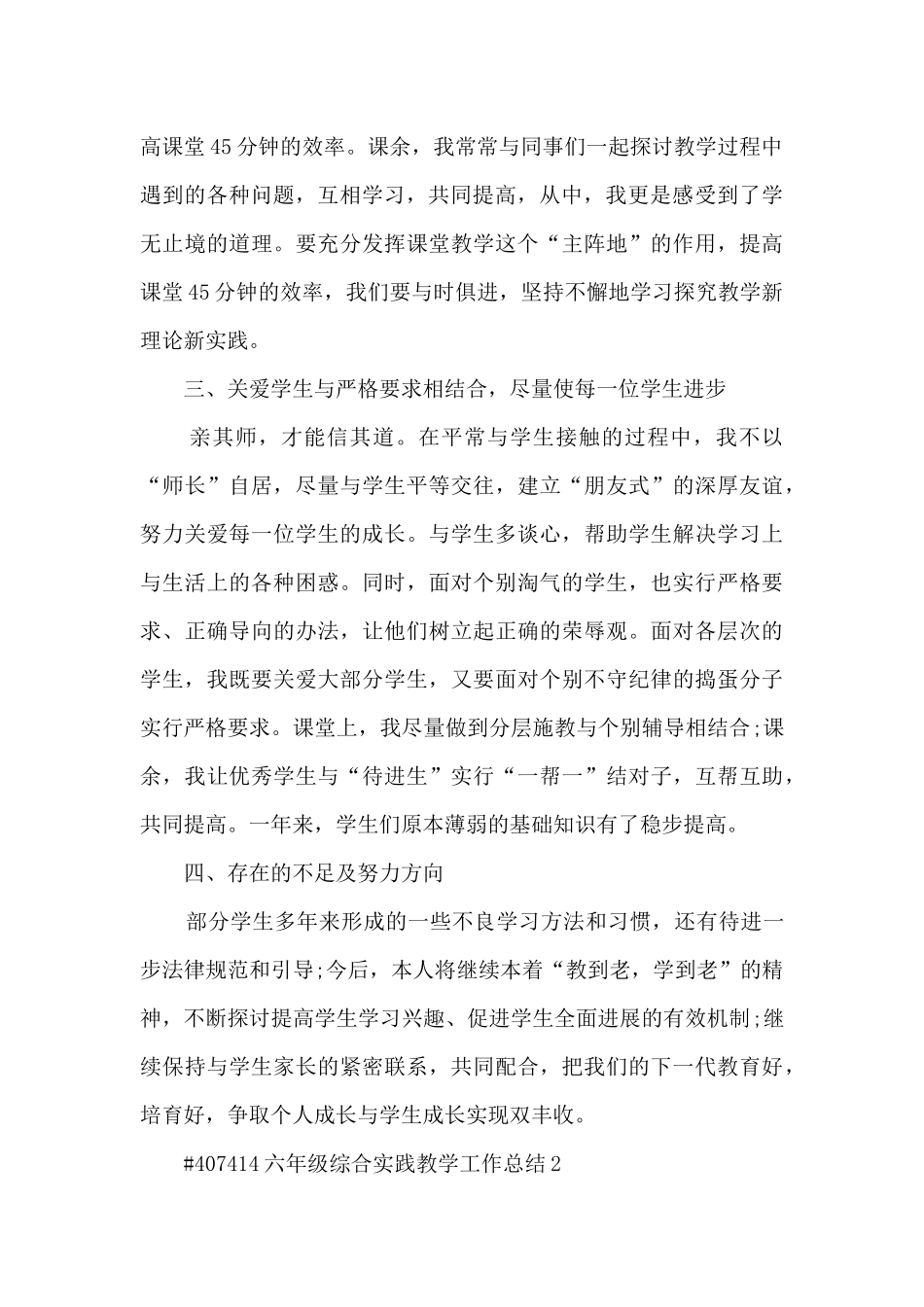 六年级综合实践教学工作总结_第2页