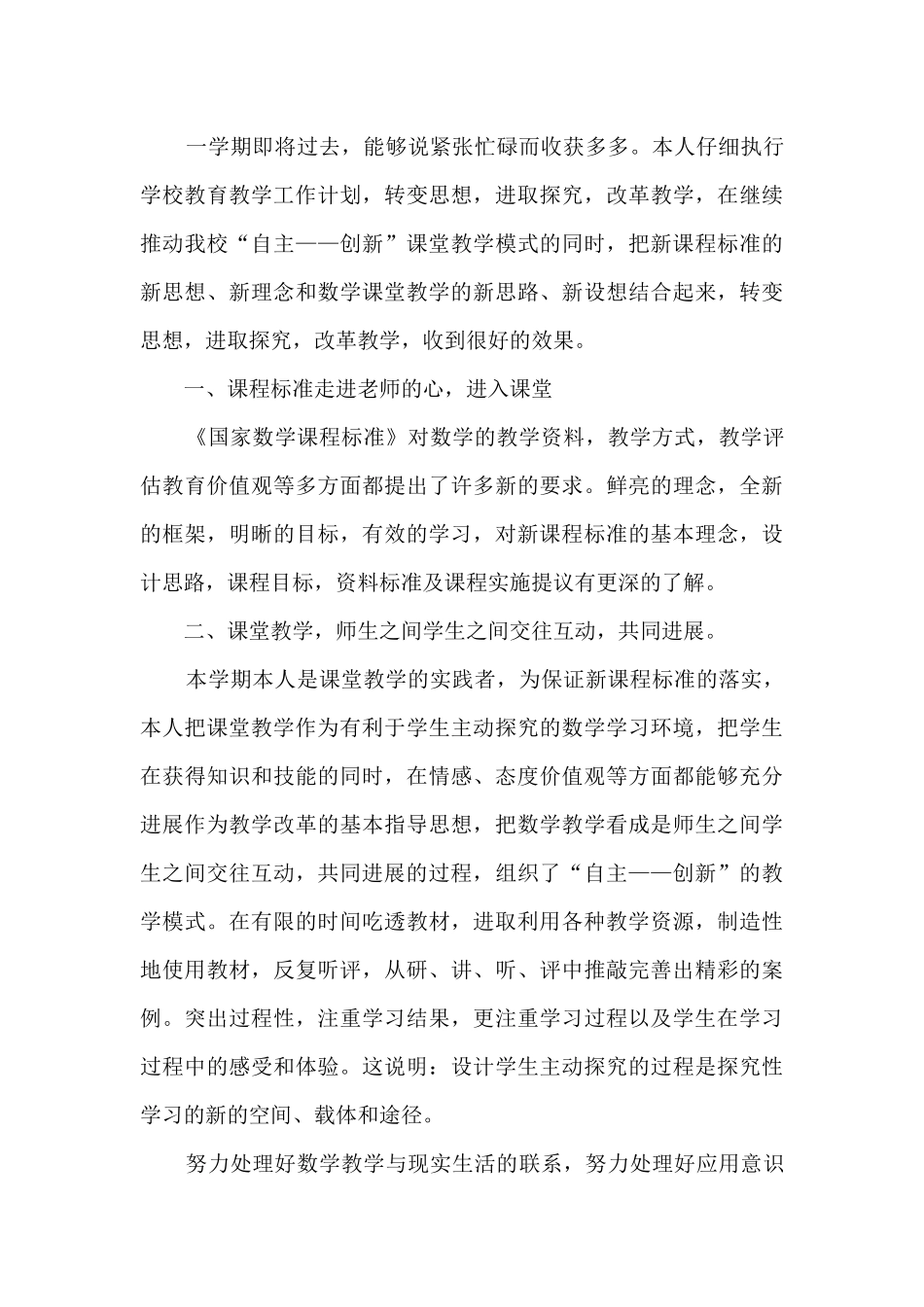 六年级综合实践教学工作总结_第3页