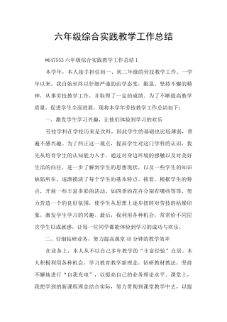 六年级综合实践教学工作总结