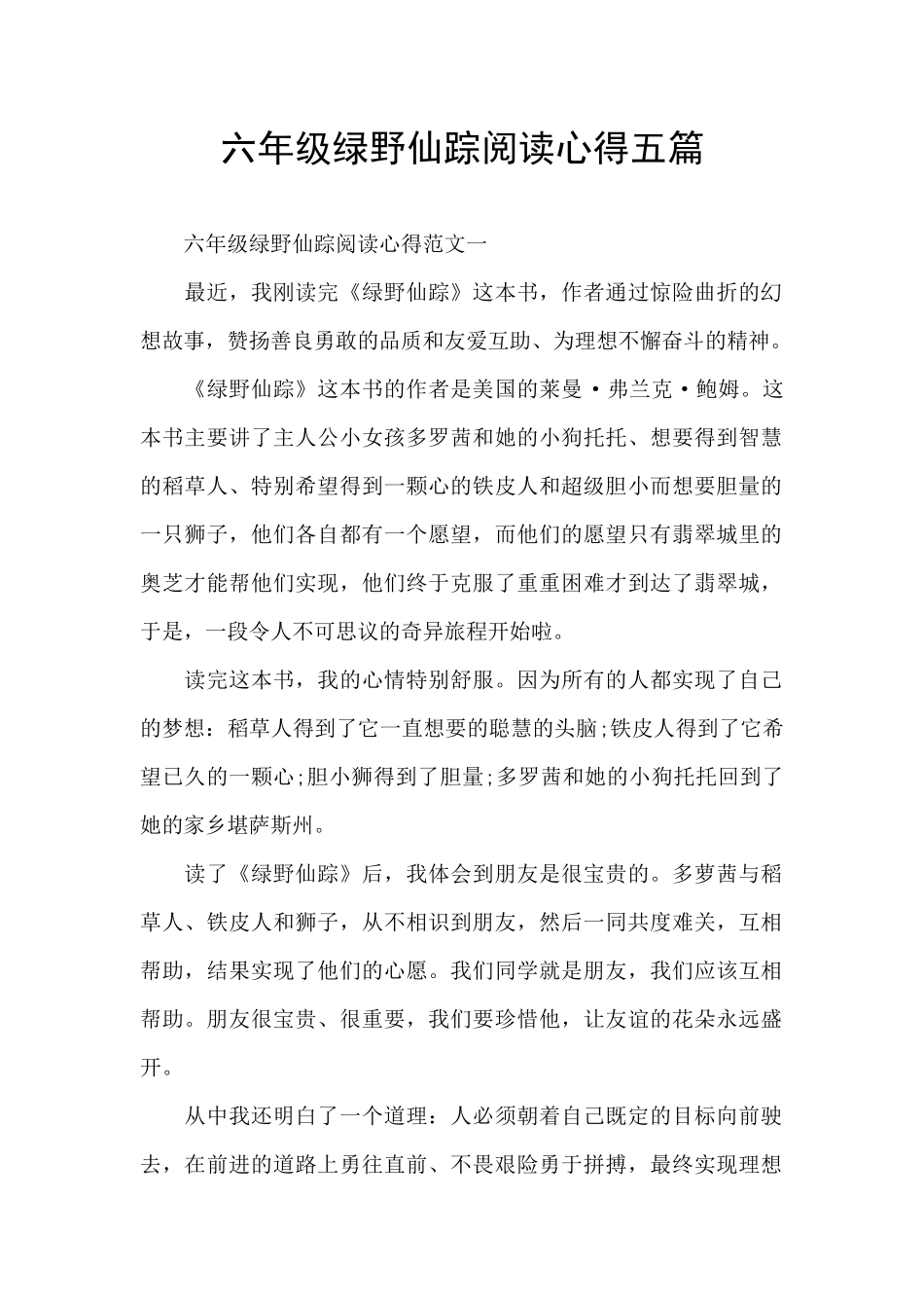 六年级绿野仙踪阅读心得五篇_第1页