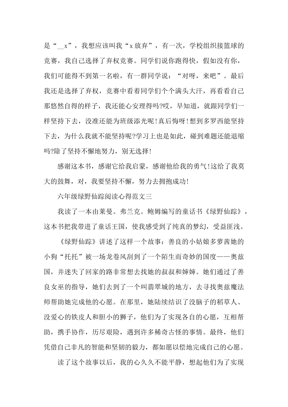 六年级绿野仙踪阅读心得五篇_第3页